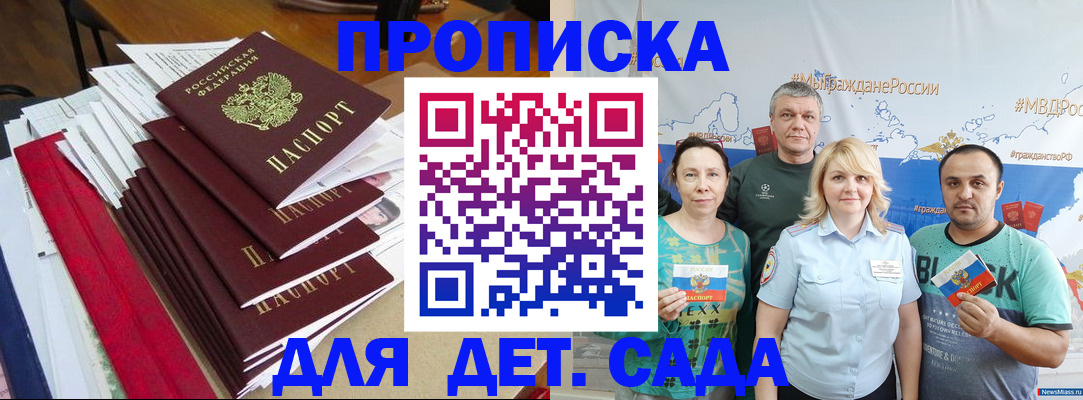 прописка поиск в Адыгейске
