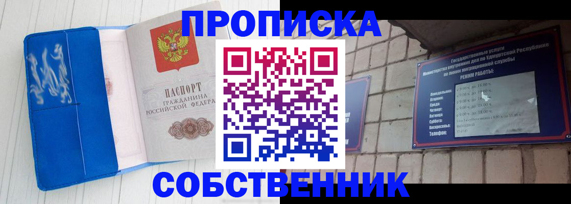 прописка для школы в Адыгейске