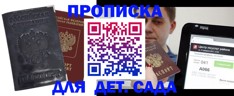 временная регистрация для всех в Адыгейске